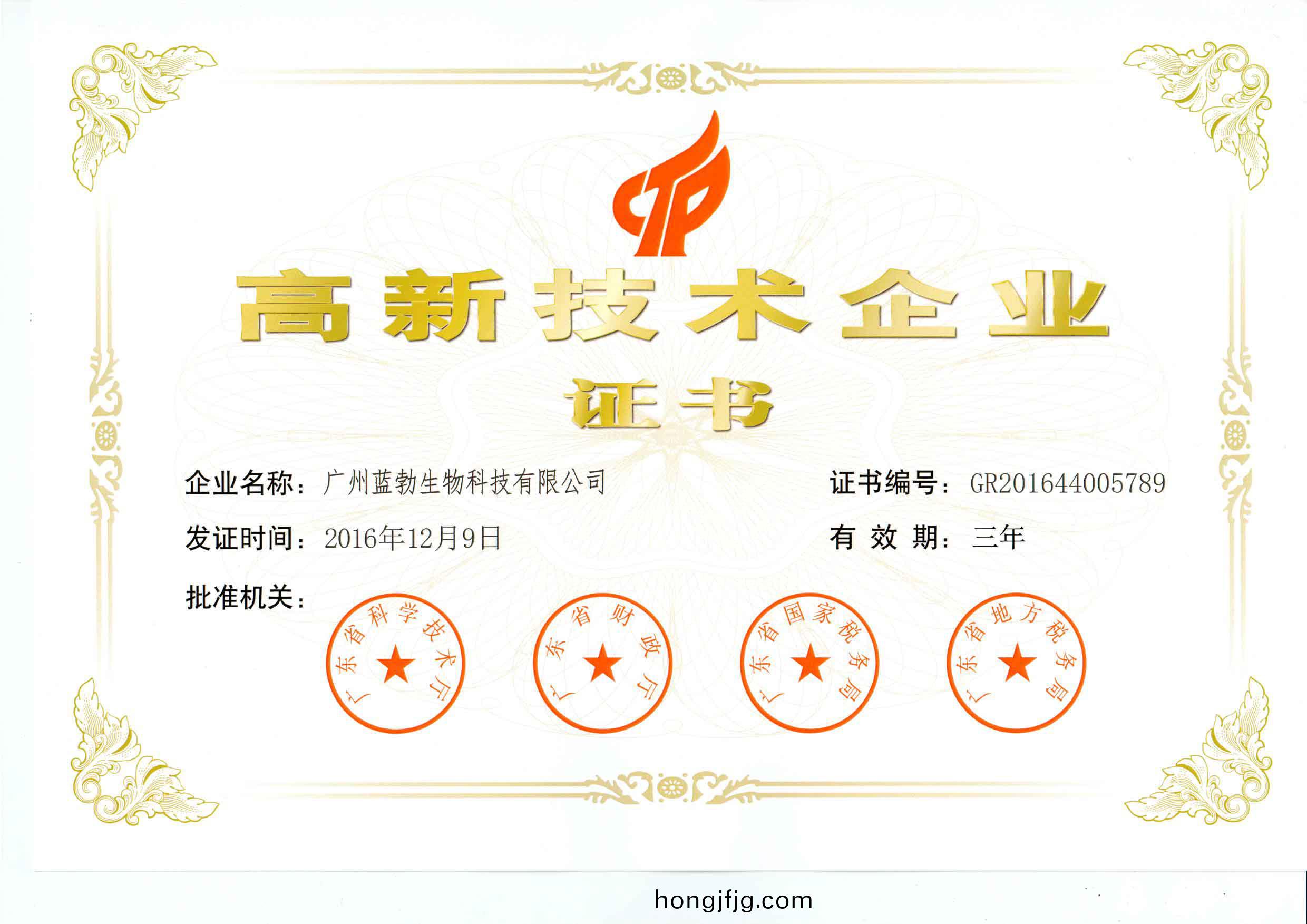 高新(xin)技術(shu)企(qi)業(ye)證書(shu)