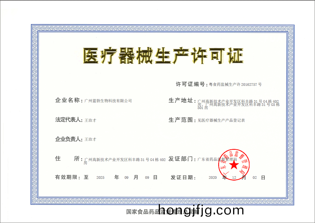 醫(yi)療器(qi)械生(sheng)産(chan)許(xu)可(ke)證