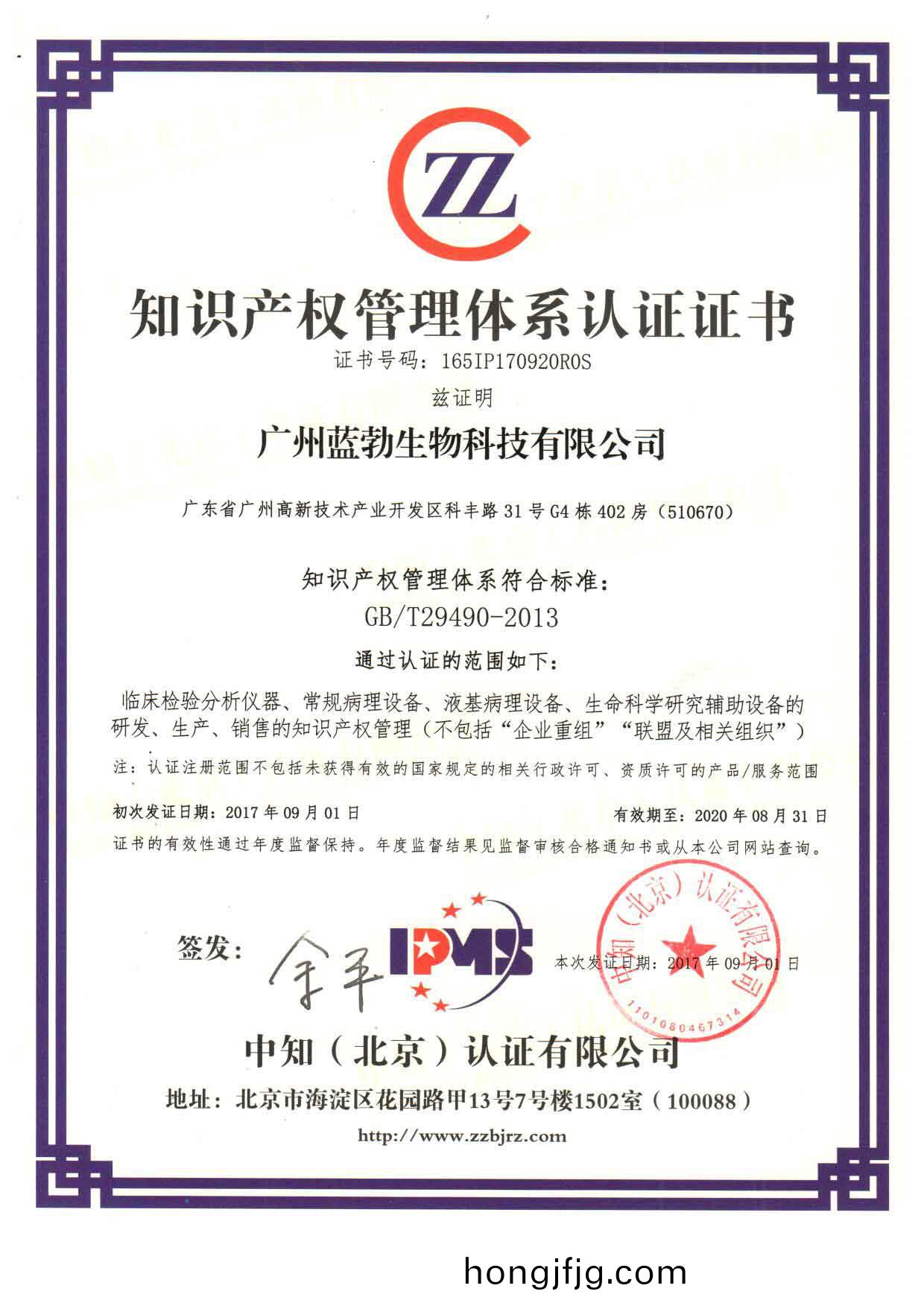知識産(chan)權(quan)筦(guan)理(li)體係認(ren)證(zheng)證書