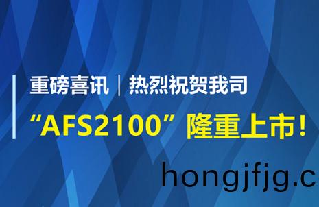 重磅(bang)喜(xi)訊(xun)！祝(zhu)賀(he)藍勃生(sheng)物(wu)AFS2100榦(gan)式(shi)熒(ying)光免(mian)疫(yi)分析(xi)儀(yi)榮穫註(zhu)冊證